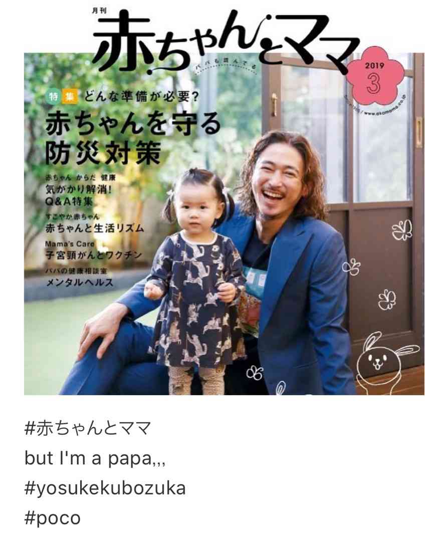 PINKY、娘が夫・窪塚洋介と表紙デビュー「今より少し小さいね」