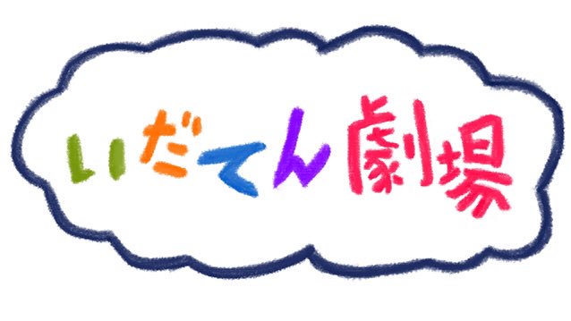 【実況・感想】いだてん～東京オリムピック噺～(10)　「真夏の夜の夢」