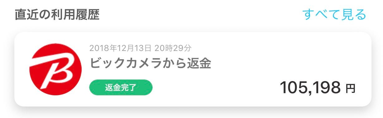PayPay使ってる人