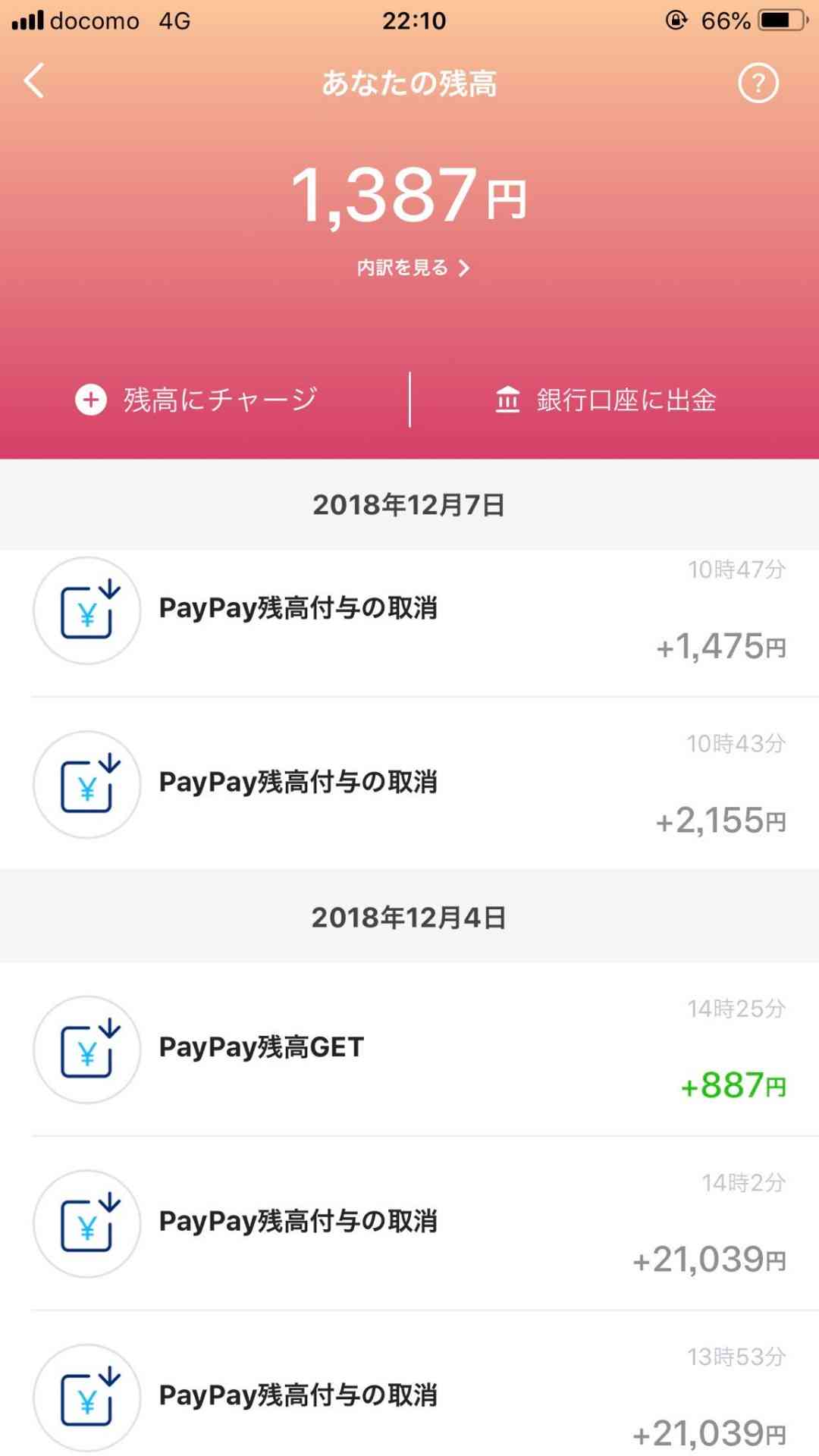 PayPay使ってる人