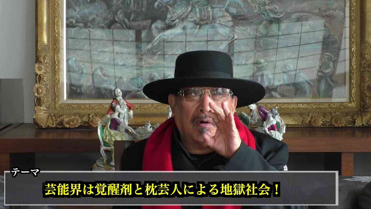 芸能界は覚醒剤と枕芸人による地獄社会!【NET TV ニュース】 - YouTube
