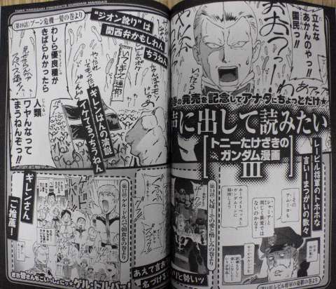 『シャア！うそやん⁉』ガンダム公式が「大阪弁のガンダム」を作成