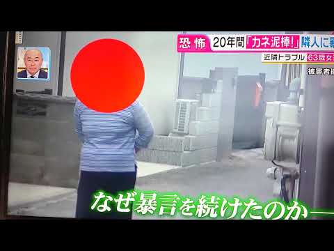 近隣トラブル 20年間の暴言 - YouTube