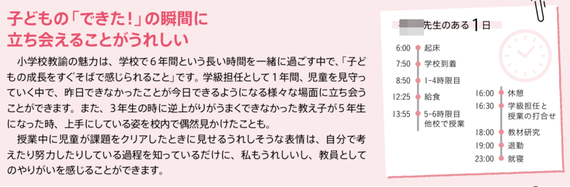「全員が超勤」正直すぎる教員採用パンフに賛否　仙台市教委は「現場の声を反映」