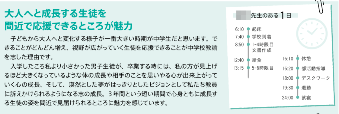 「全員が超勤」正直すぎる教員採用パンフに賛否　仙台市教委は「現場の声を反映」