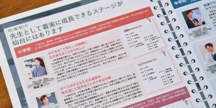 「全員が超勤」正直すぎる教員採用パンフに賛否　仙台市教委は「現場の声を反映」 - 弁護士ドットコム