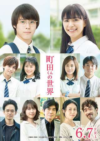 平井堅　新曲「いてもたっても」で邦画10度目の主題歌　映画『町田くんの世界』