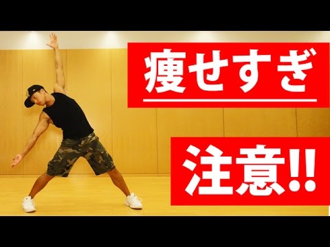 痩せすぎ注意ダンス　簡単な動きで痩せる ダイエット エクササイズ動画 - YouTube