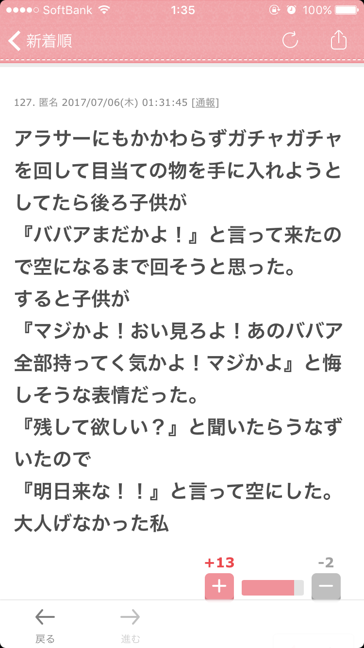 声を出して笑ったガルちゃんの投稿Part14