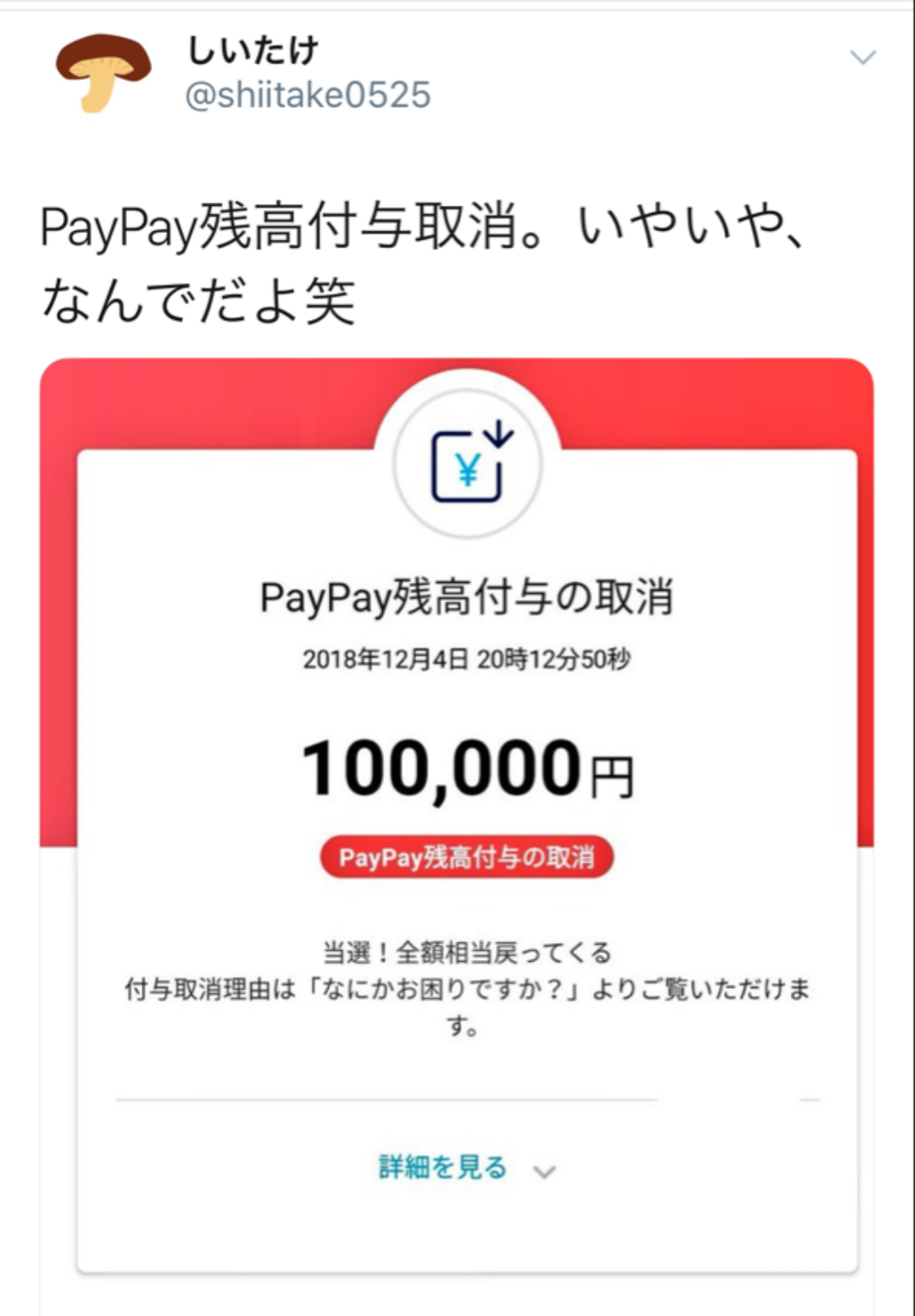 PayPay使ってる人