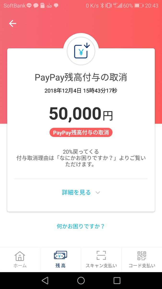 PayPay使ってる人