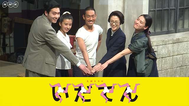 中村勘九郎と新たな出演者の“衝撃的な出会い”に今後注目！　いだてん ～東京オリムピック噺（ばなし）～｜会見動画 ｜NHK_PR｜NHKオンライン