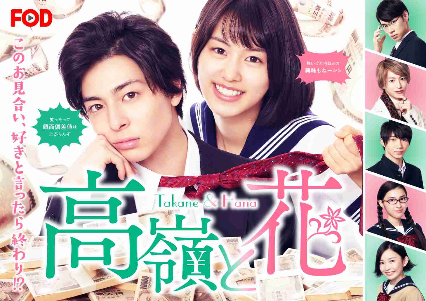 高嶺と花 - フジテレビ