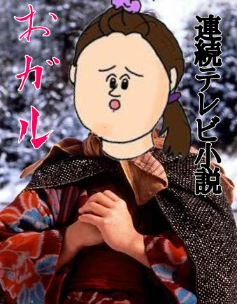 チャンネルGARUチャンが放送する【朝ドラ】のタイトルを考えてみよう