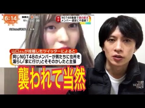 NGT48山口真帆は男に◯◯されて当然。　　　（NGT48 山口真帆 山口 まほほん 西潟茉莉奈 太野彩香 たのあやか 炎上 謝罪 showroom  問題の配信 ハレンチ ハレ AKS 会見） - YouTube