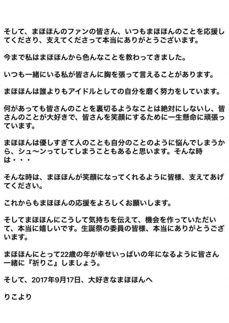 山口真帆 NGT48最後の握手会は握手なし「お話のみの対応」