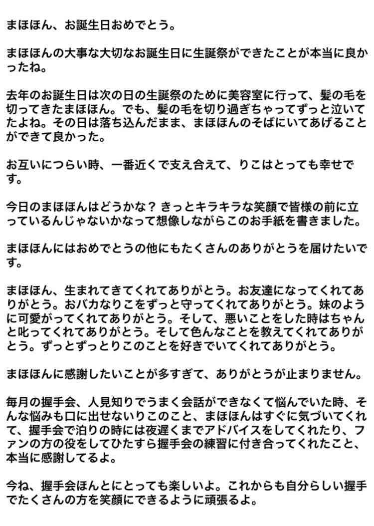 山口真帆 NGT48最後の握手会は握手なし「お話のみの対応」