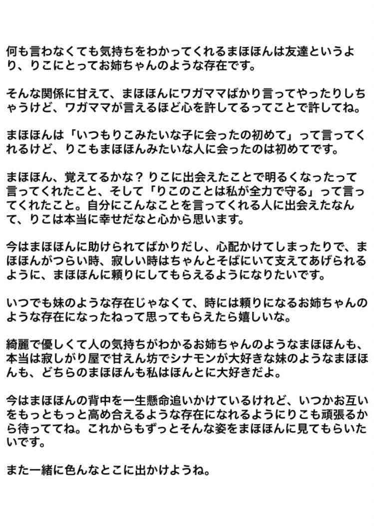 山口真帆 NGT48最後の握手会は握手なし「お話のみの対応」