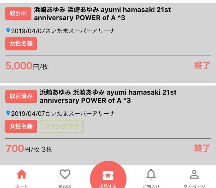 浜崎あゆみ、ライブのステージ衣装に批判殺到「安室奈美恵のパクリ」「これはひどい」 