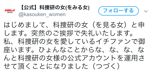 『科捜研の女』ファンが公式Twitterを運用「SNSの最先端に」