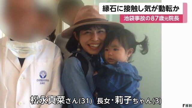 池袋 母子死亡事故 医師から運転控えるよう指示