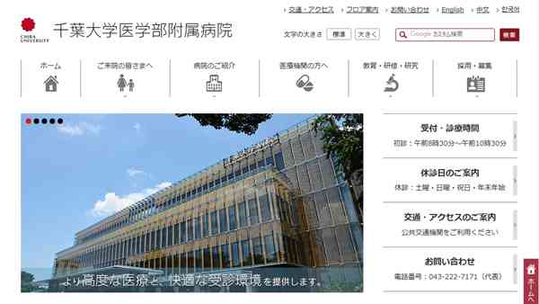 X線室で女児にわいせつ行為 千葉大病院・放射線技師の余罪 (2019年4月9日) - エキサイトニュース