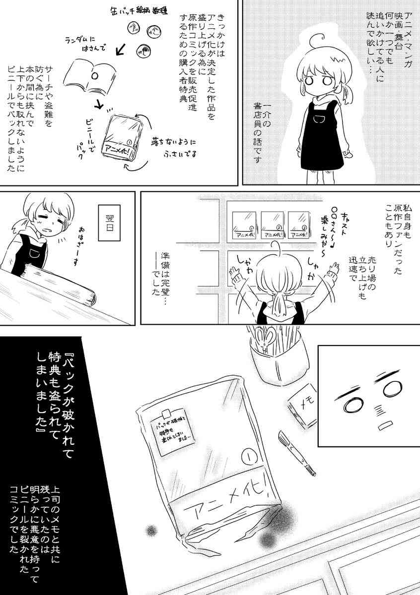コミックの封が破られ特典を盗まれた 作品を貶める行為だと気付いて と訴える書店員の漫画に反響 ガールズちゃんねる Girls Channel