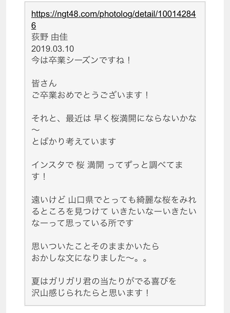 山口真帆 NGT48最後の握手会は握手なし「お話のみの対応」