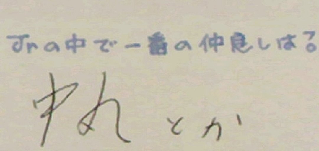 ジャニーズの性格について語りたい part2