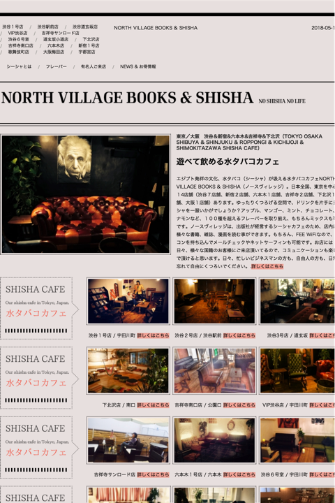有名人ご来店 of 水タバコ（シーシャ）カフェ NORTH VILLAGE 渋谷＆六本木＆祥寺店＆下北沢