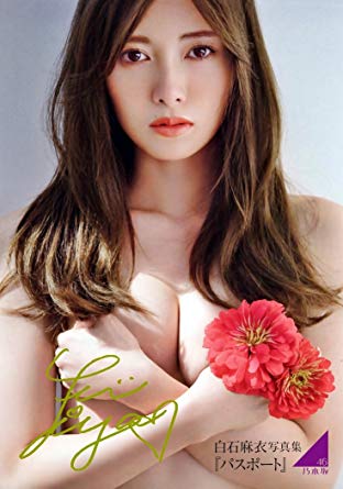 【画像】色んな白石麻衣が見たい