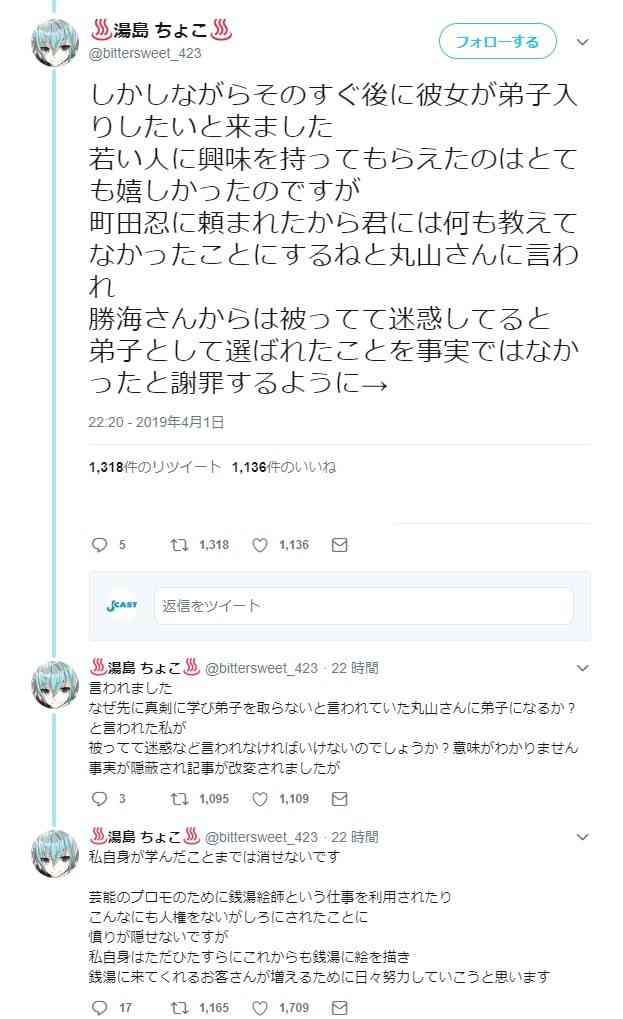 全文表示 | 「銭湯絵師見習い」弟子入り経緯に異論が　告発ツイートに師匠側「ないことをいっぱい書かれている」 : J-CASTニュース