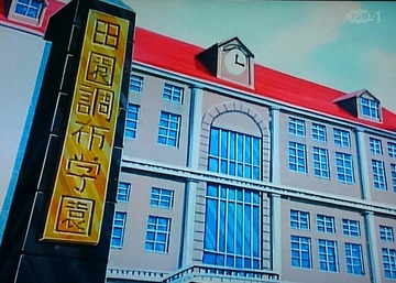 【妄想】アニメキャラ達が通う学園 part3【雑談】