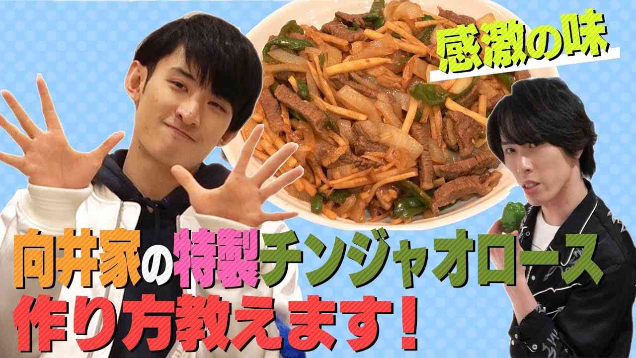 Snow Man【康二ウェルカム】超簡単激ウマ！向井家チンジャオロース「今夜のオカズ 宮舘を添えて」特別編 - YouTube