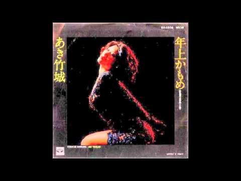 あき竹城「乱調花笠音頭」 - YouTube