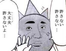 今までの人生で一番の怨みつらみ
