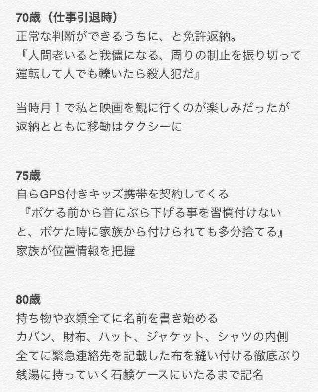 認知症対策するお爺さん(90)が有能すぎると話題に！「どこかの老害も見習って」「こんな老い方したい」