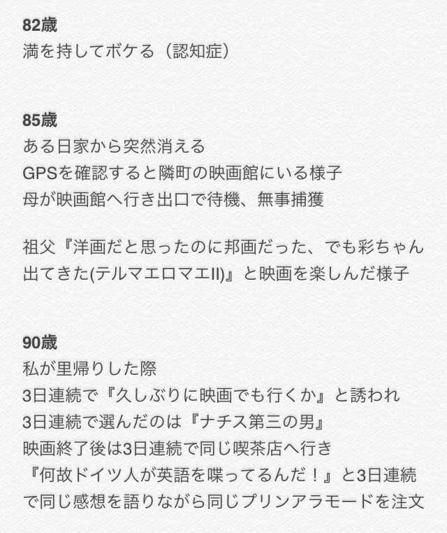 認知症対策するお爺さん(90)が有能すぎると話題に！「どこかの老害も見習って」「こんな老い方したい」