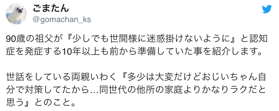 認知症対策するお爺さん(90)が有能すぎると話題に！「どこかの老害も見習って」「こんな老い方したい」