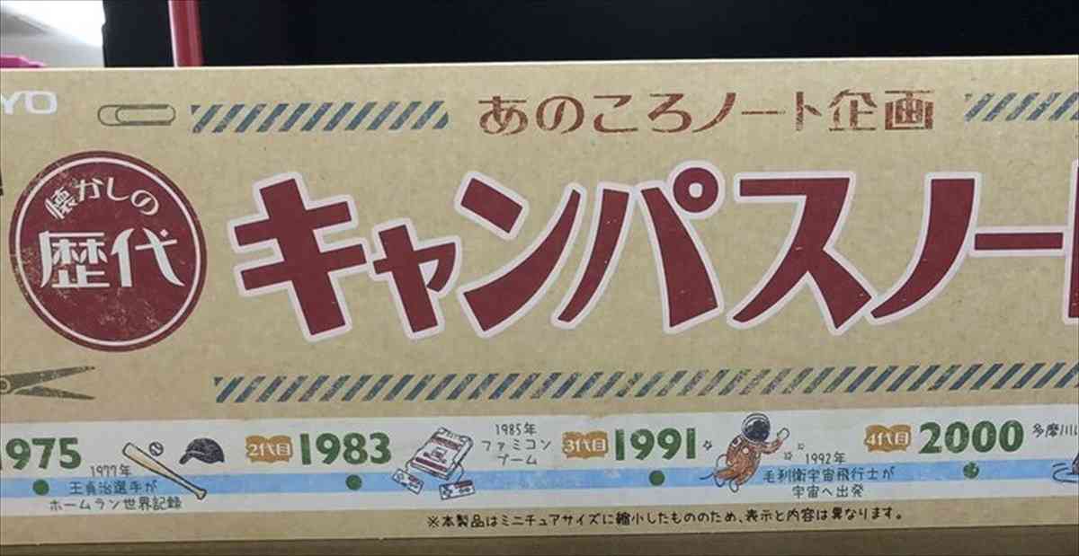 5冊並んだ歴代キャンパスノート。懐かしい光景に、思い出が蘇る！！ | BUZZmag