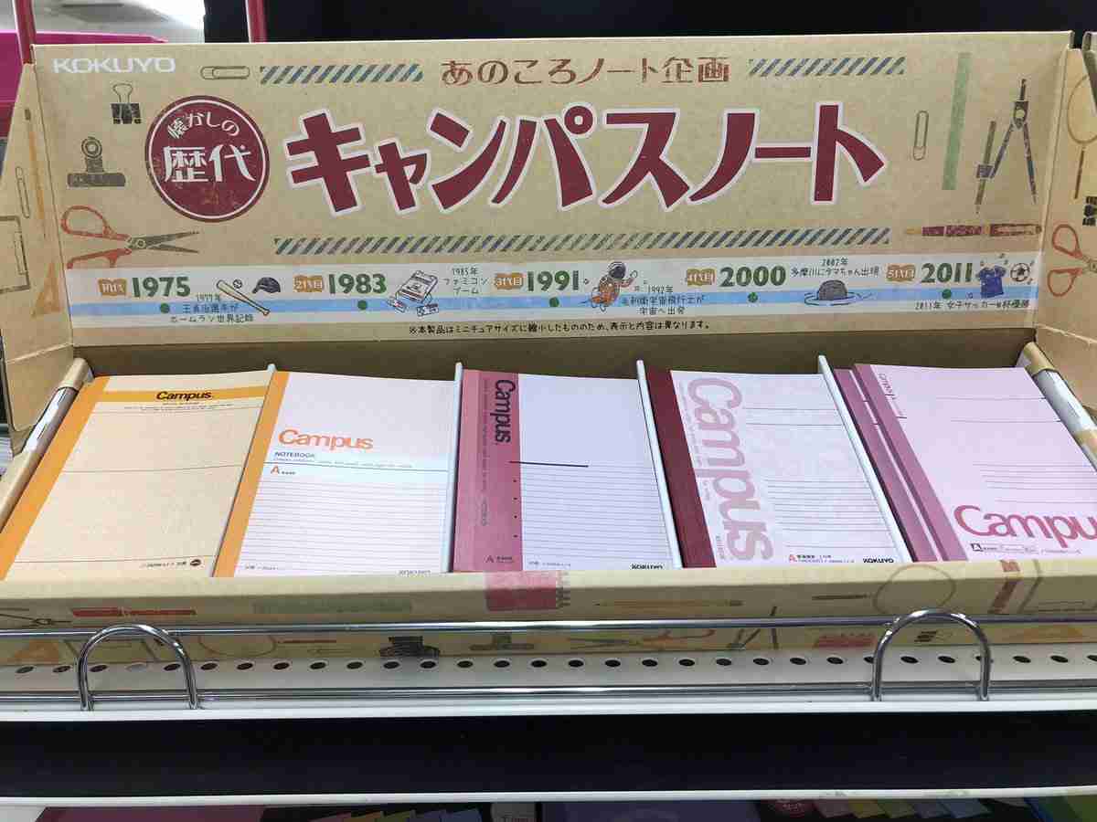 5冊並んだ歴代キャンパスノート。懐かしい光景に、思い出が蘇る!!