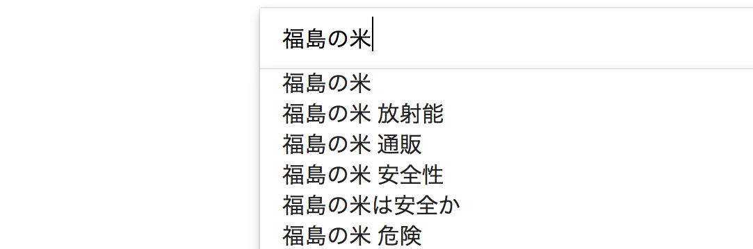 福島の米「食べて応援は自殺行為」とまだ信じている人に伝えたいこと（林 智裕） | 現代ビジネス | 講談社（1/6）