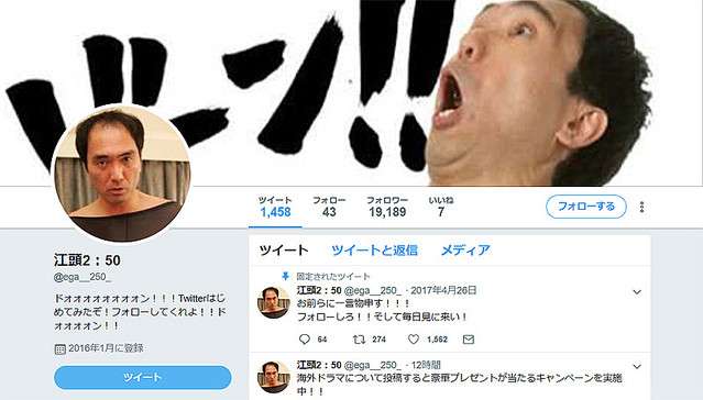 反響呼ぶ投稿も江頭2:50のアカウントは偽物 本人はSNSをやらず