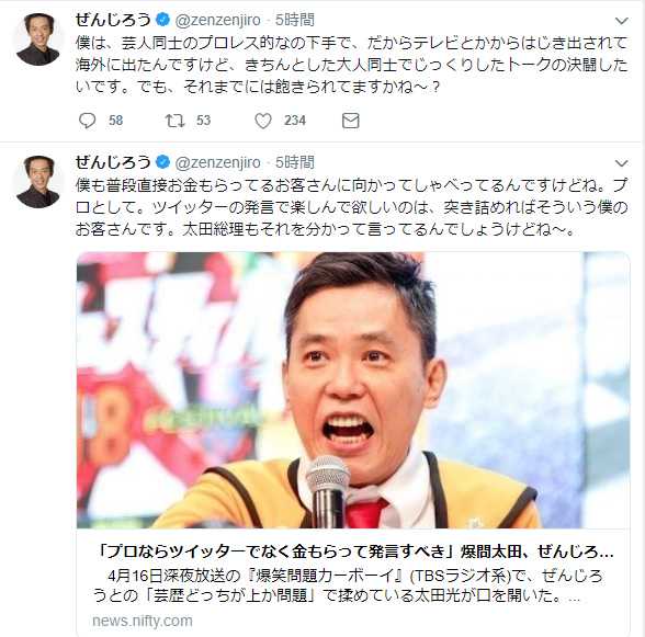 ぜんじろう、爆問・太田に「大人同士でじっくりしたトークの決闘」を要求