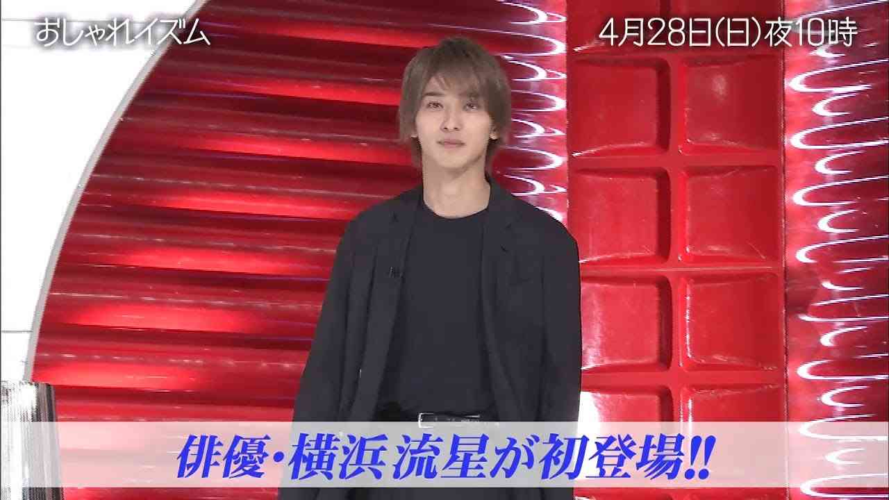 おしゃれイズム　ゲストに横浜流星さんが登場！！4月28日（日）よる10時放送！！ - YouTube