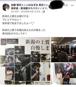 【悲報】山口真帆さん暴行への関与が噂されるNGT加藤美南さんの父・加藤竜司さんと新潟県知事・花角英世、新潟国民文化祭が線で繋がる: ヤバイ！ニュース(・∀・)