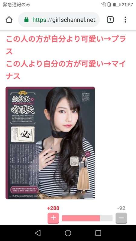 ガルちゃん民、声優の雨宮天より自分の方が可愛いと言い出すｗｗｗｗ : わんこーる速報！