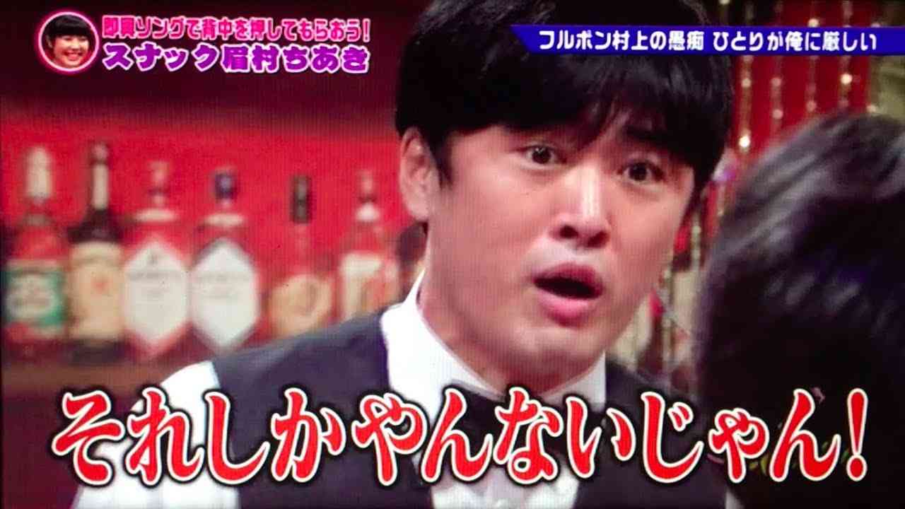 フルポン村上がなぜ売れないのかがわかったwww - YouTube