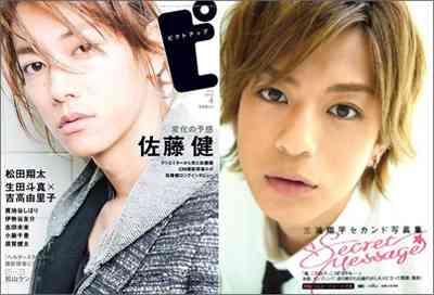 「ブスは帰れ！」佐藤健と三浦翔平の合コン一部始終がただのイジメ - 趣味女子を応援するメディア「めるも」