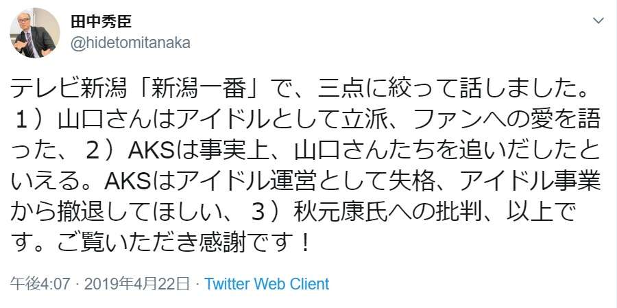 加藤浩次、NGT48山口真帆へ運営側の「会社を攻撃する加害者だ」に納得できず